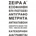 Έτοιμες σφραγίδες