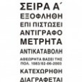 Έτοιμες σφραγίδες